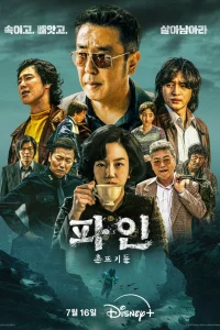 Криминальные элементы 1 сезон