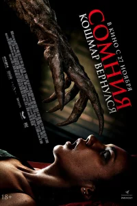 Сонный паралич 